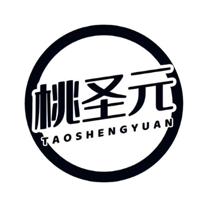 桃圣元