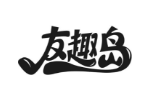 友趣岛