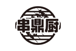 串鼎厨