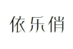 依乐俏