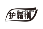 护霜情