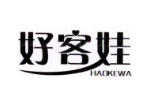 好客娃