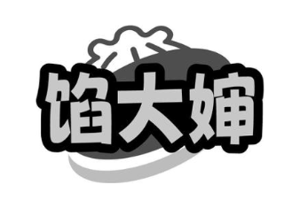 馅大婶