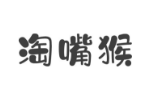 淘嘴猴