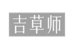 吉草师