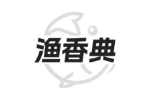 渔香典