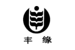 丰缘
