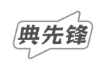 典先锋