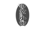沿京小面
