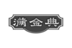 满金典