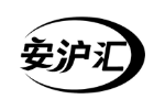 安沪汇