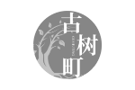 古树町