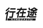 行在途