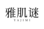 雅肌谜