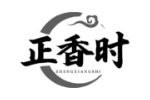 正香时
