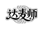 达麦师