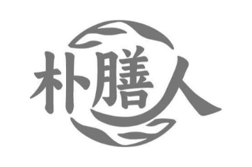 朴膳人