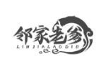 邻家老爹