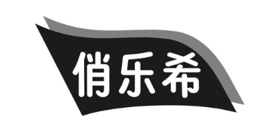 俏乐希