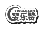 婴乐赞