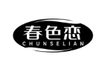 春色恋