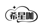 希星咖