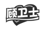 顾卫士