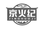 京火纪