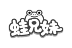 蛙兄妹