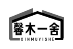 馨木一舍