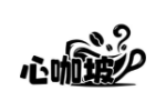 心咖坡