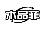 木品菲