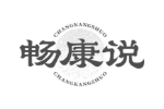 畅康说