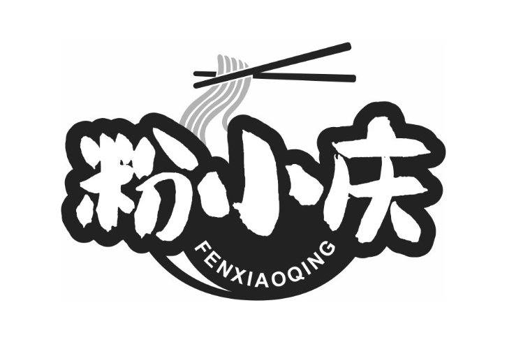 粉小庆