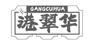 港翠华