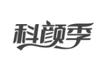 科颜季