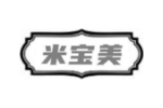 米宝美