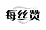 每丝赞