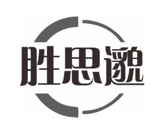 胜思邈