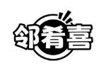 邻肴喜