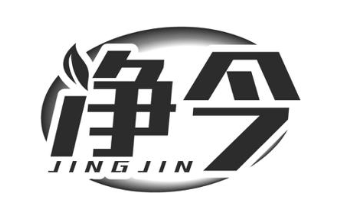 净今