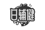 日辅健