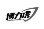 博力虎