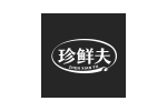 珍鲜夫