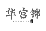 华宫锦