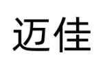 迈佳