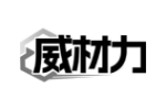 威材力