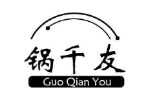 锅千友