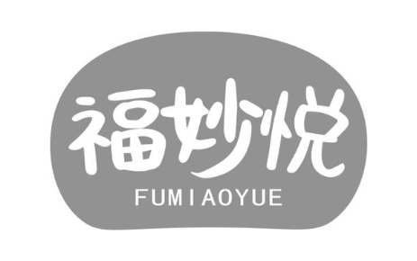 福妙悦