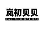 岚初贝贝